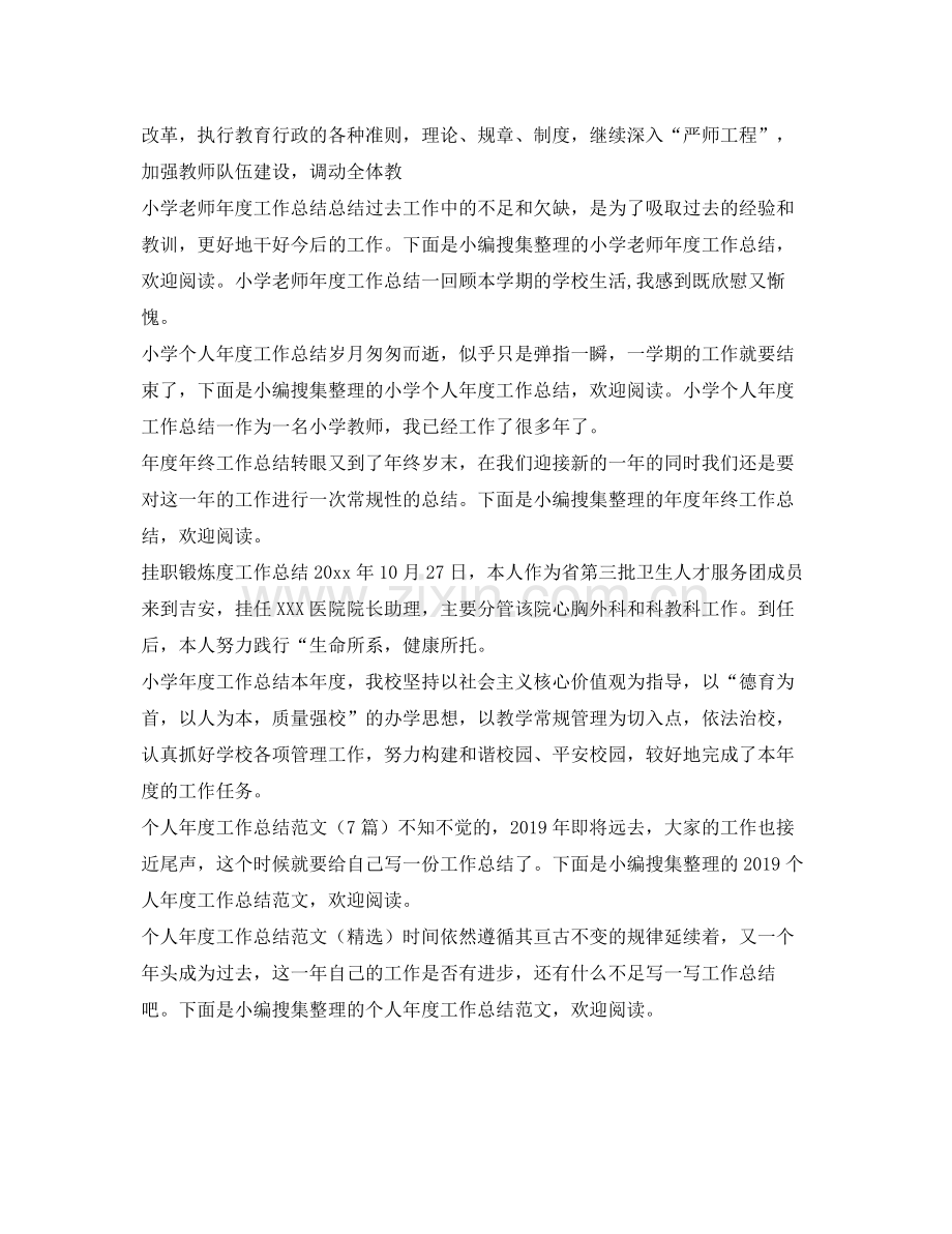 年度工作总结大全 .docx_第2页