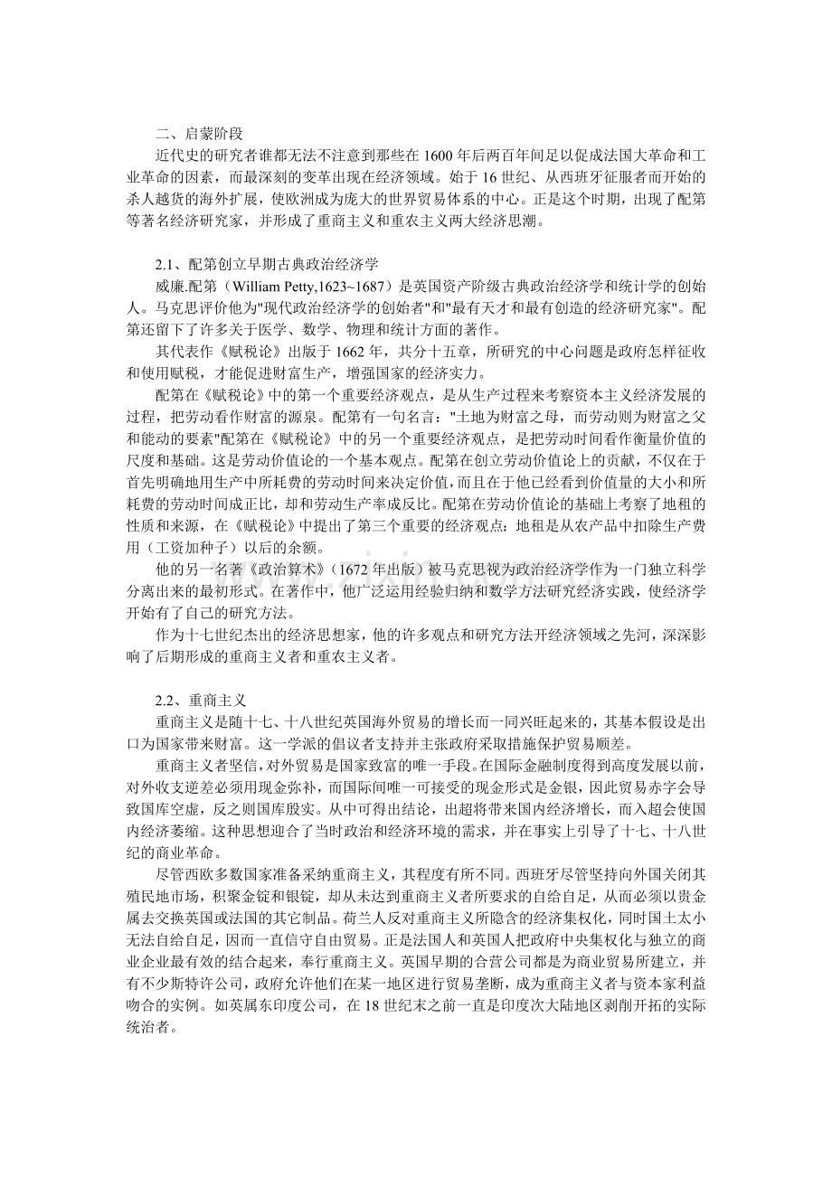 经济学及流派发展简史.doc_第2页