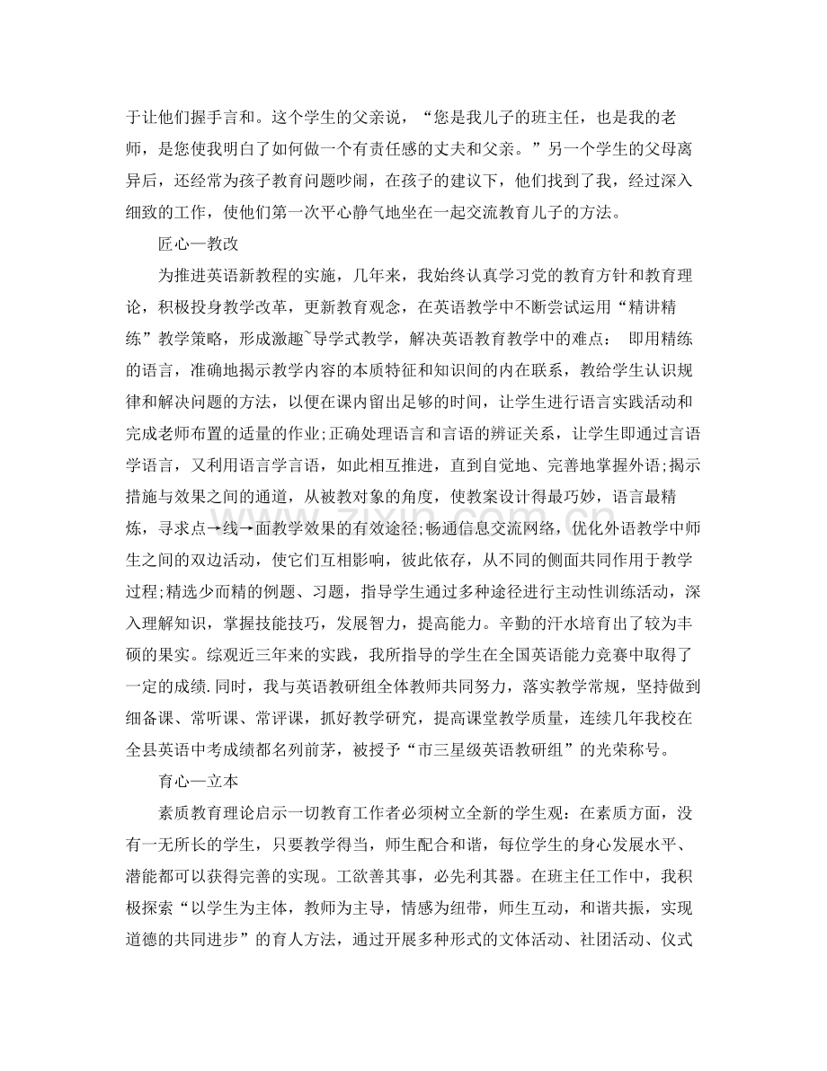 高中英语教师教学工作总结 .docx_第2页