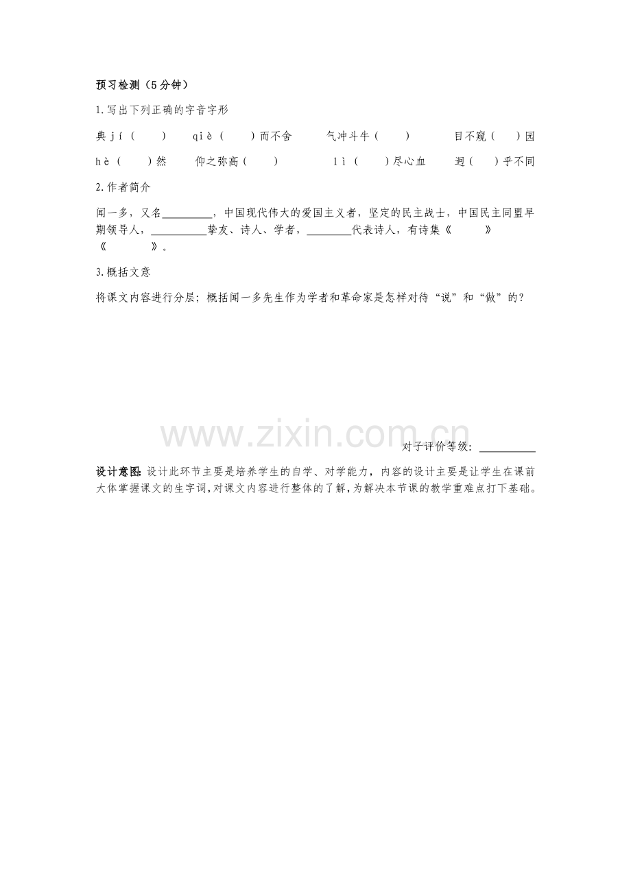 预习检测.docx_第1页