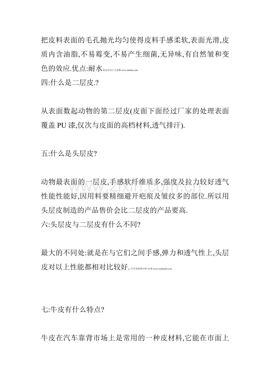 挑选牛皮坐垫的方法.doc_第2页