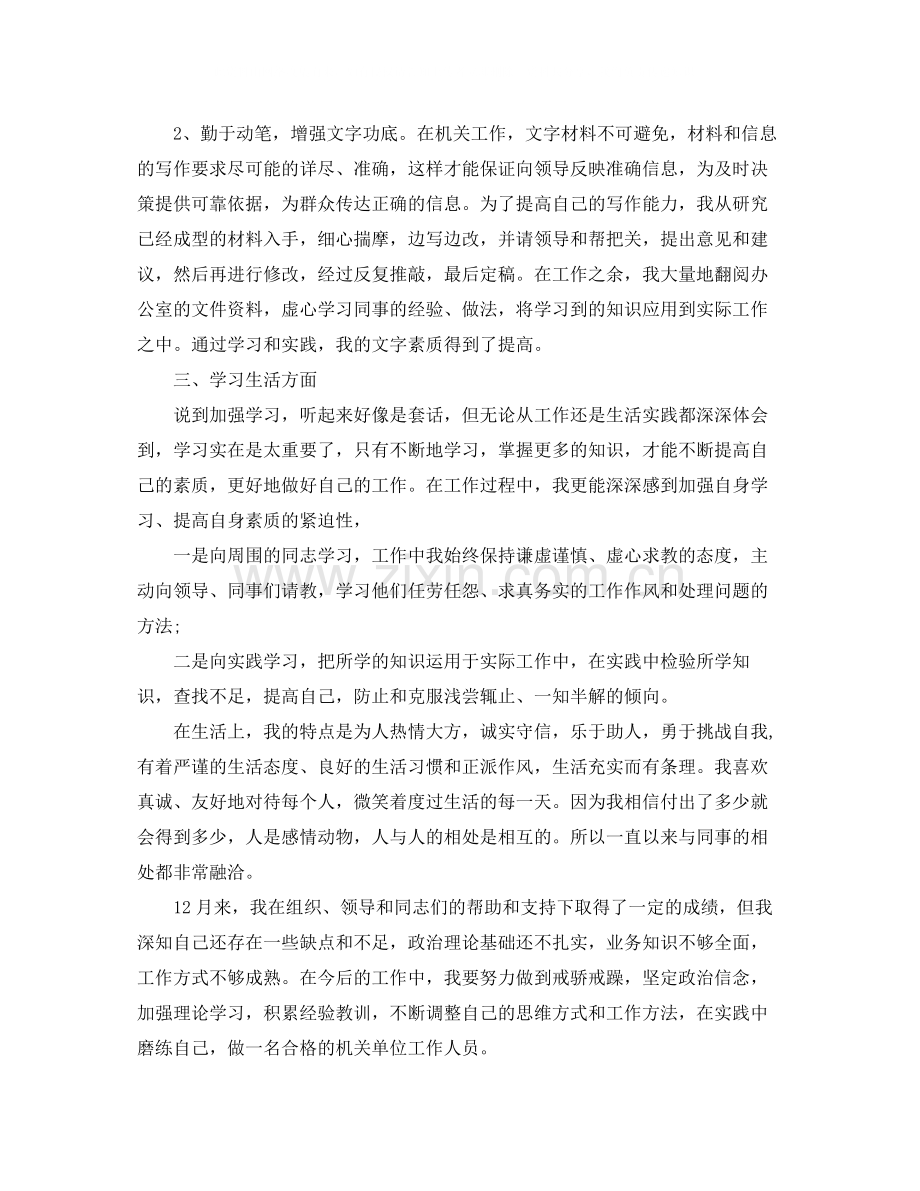 事业单位见习期工作总结三篇.docx_第2页