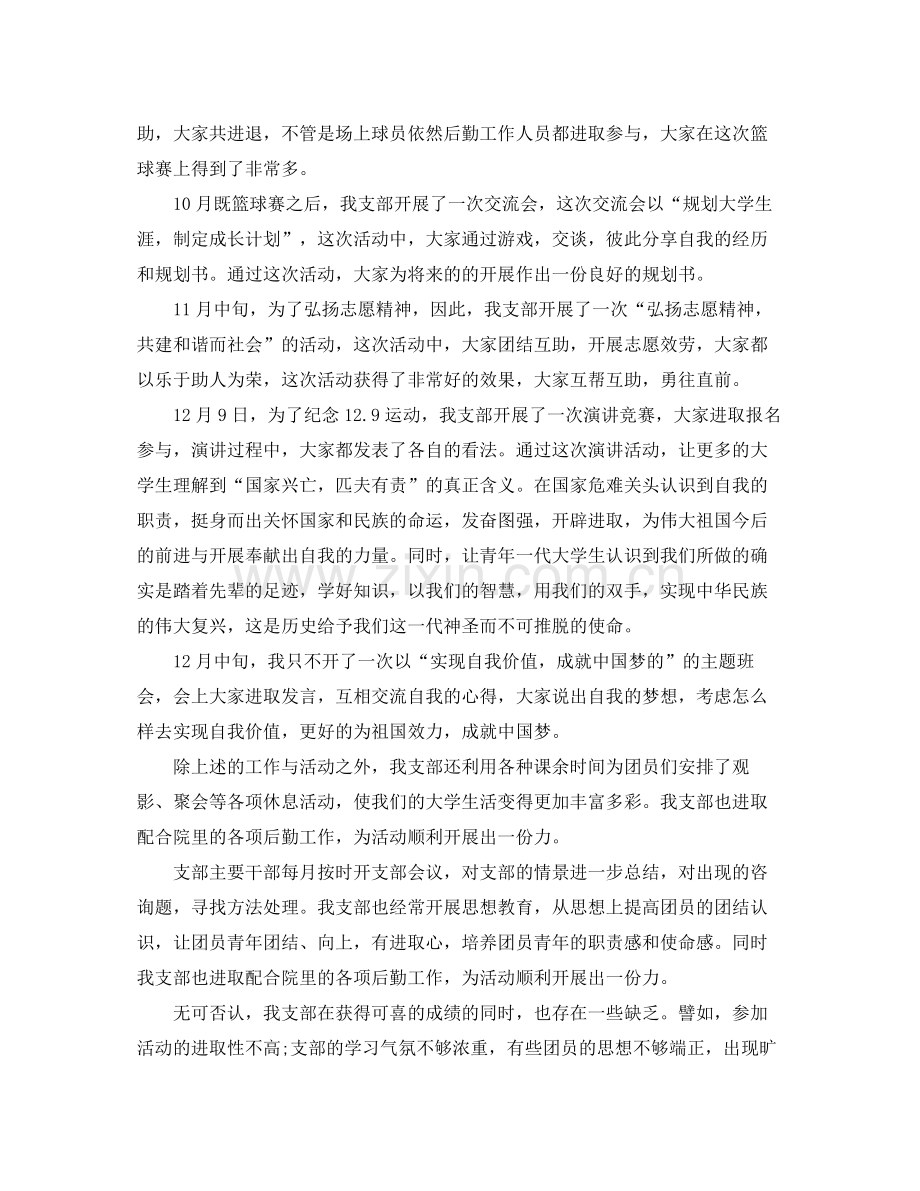 团支部活动个人参考总结.docx_第2页
