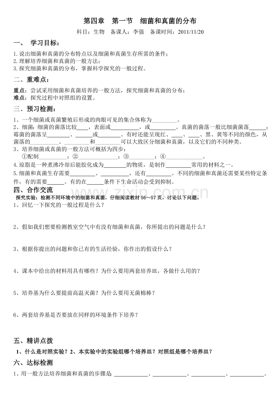 细菌及真菌分布-导学案.doc_第1页