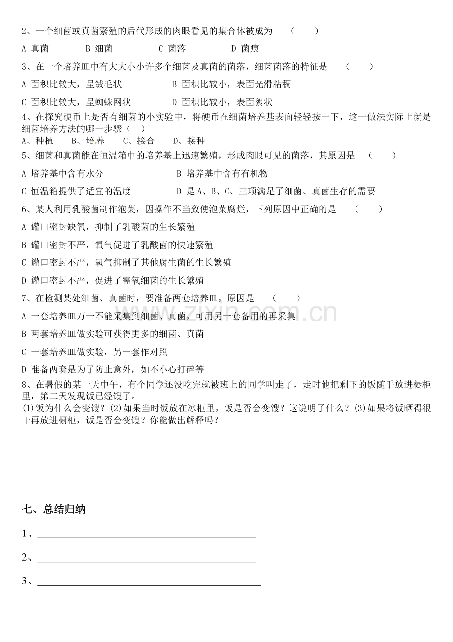 细菌及真菌分布-导学案.doc_第2页
