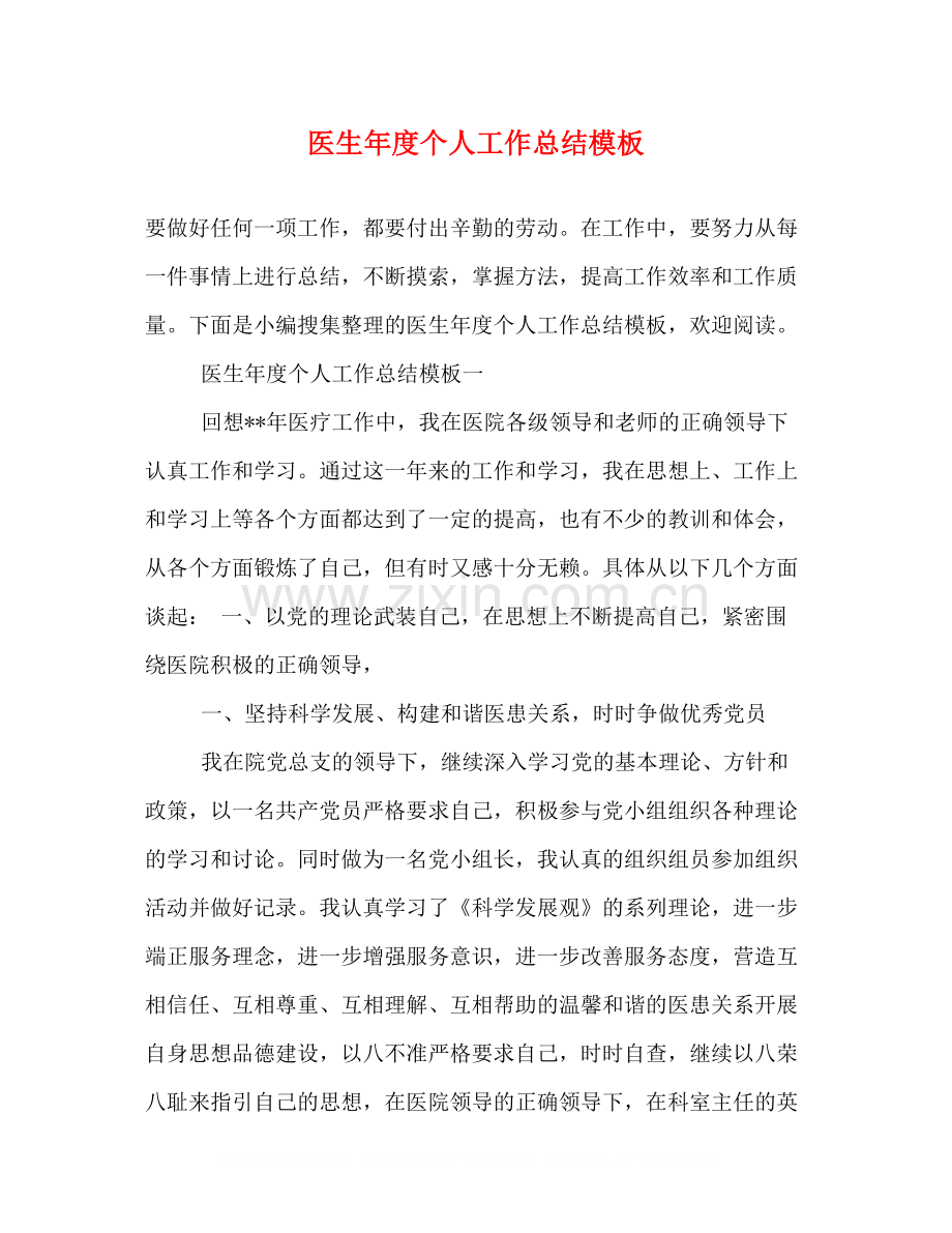医生年度个人工作总结模板2).docx_第1页