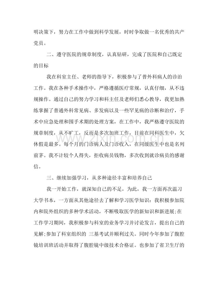 医生年度个人工作总结模板2).docx_第2页