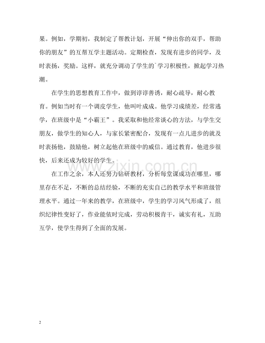 事业单位年度考核自我总结.docx_第2页