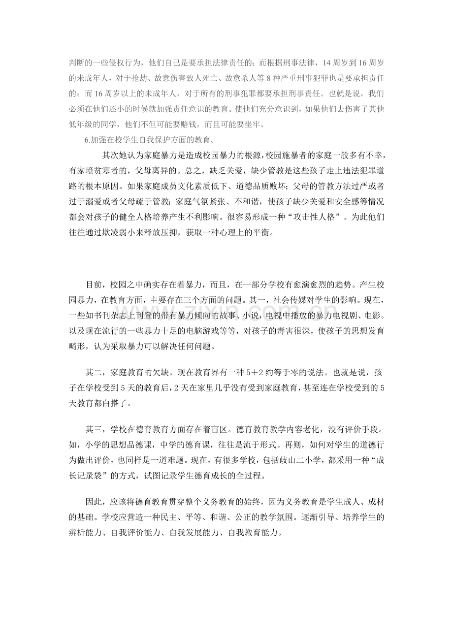 我为校园安全献计策.doc_第2页