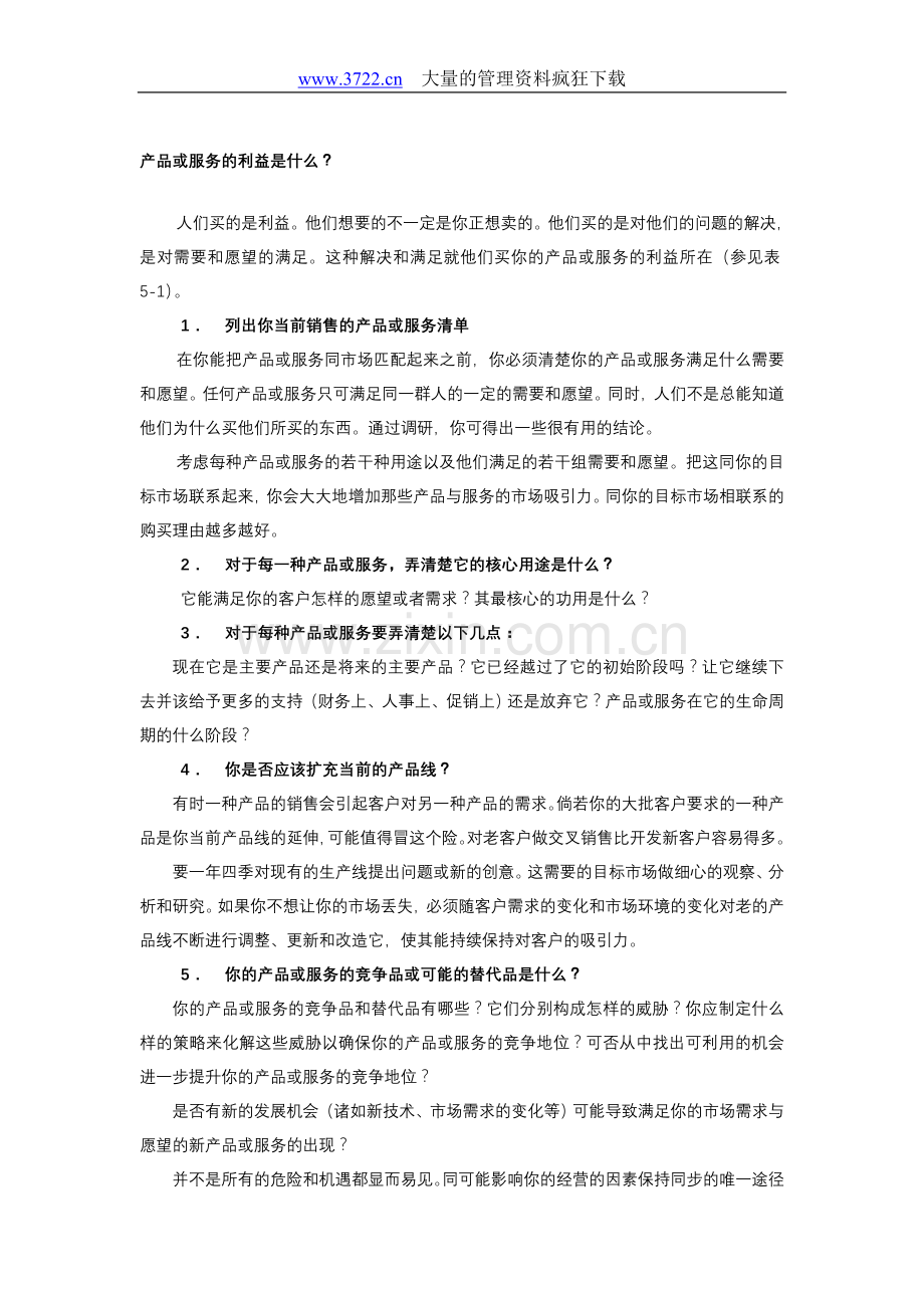 如何利用波斯顿分析法制订最佳的产品组合.doc_第2页