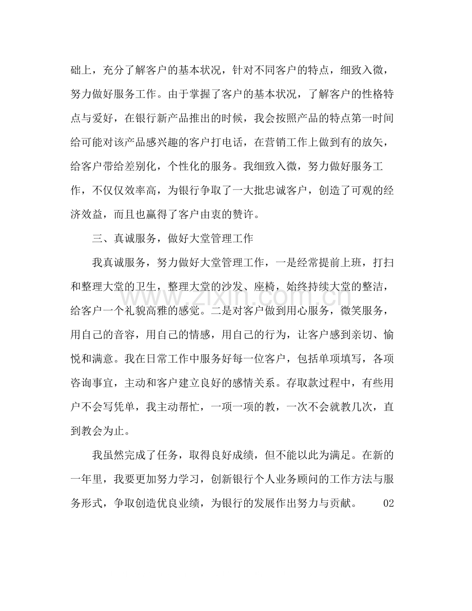 年银行员工个人工作总结3篇.docx_第2页