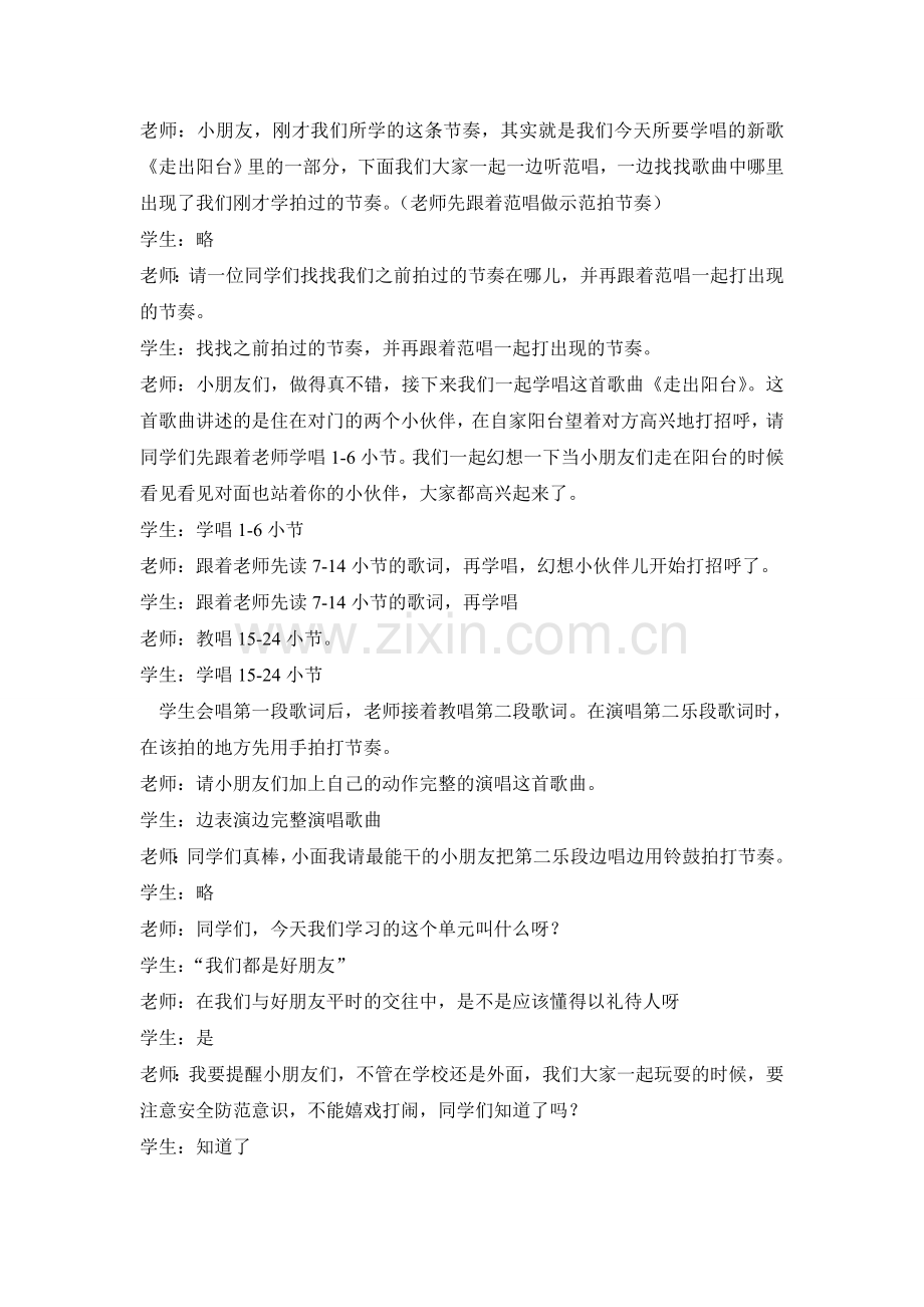《走出阳台》教案.doc_第2页