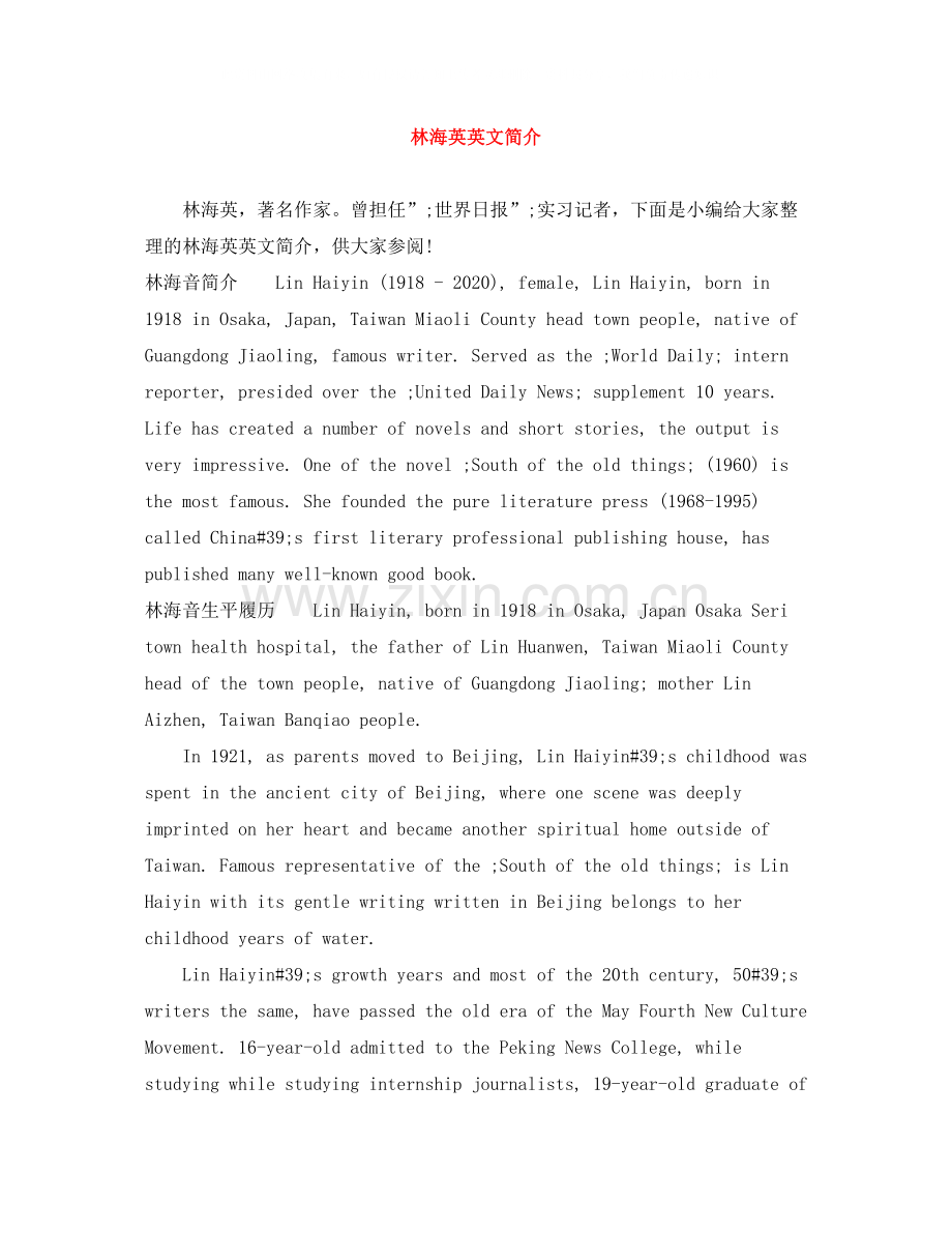 林海英英文简介.docx_第1页