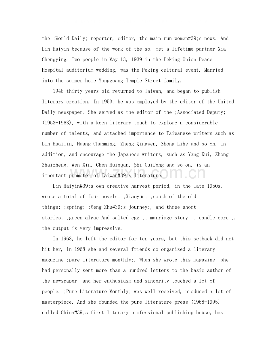 林海英英文简介.docx_第2页