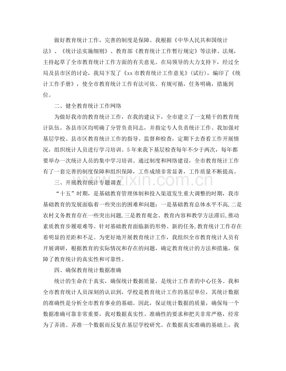 统计员年度工作总结 .docx_第2页