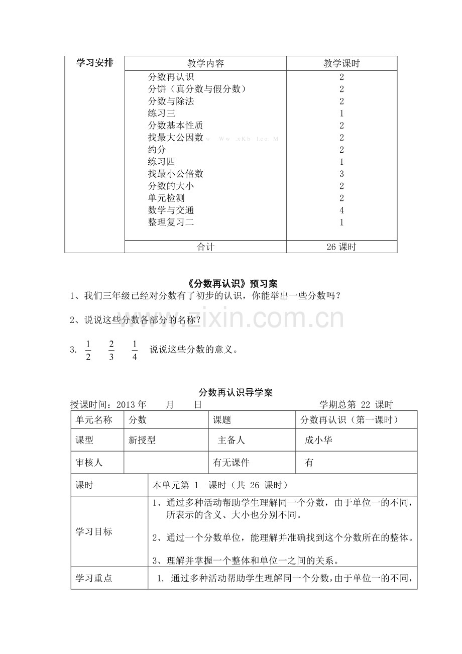 2013年北师大版五年级数学上册第三单元导学案表格式.doc_第2页