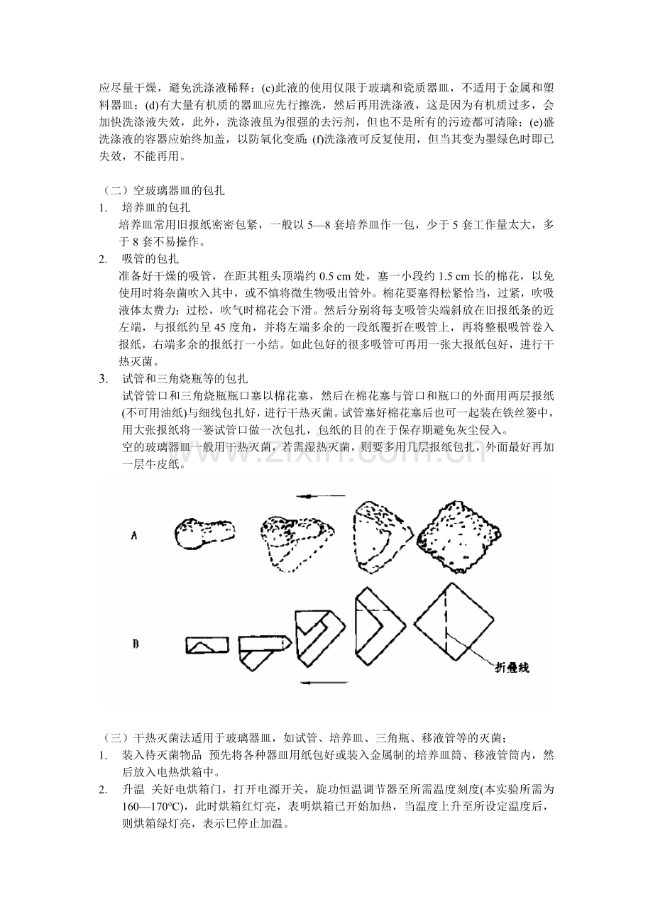 微生物学实验三和四.doc_第2页