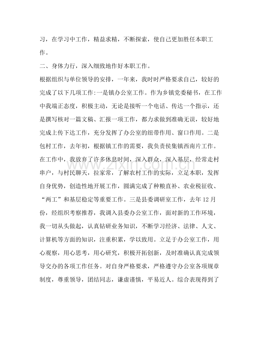 企业员工半年工作总结范本.docx_第2页