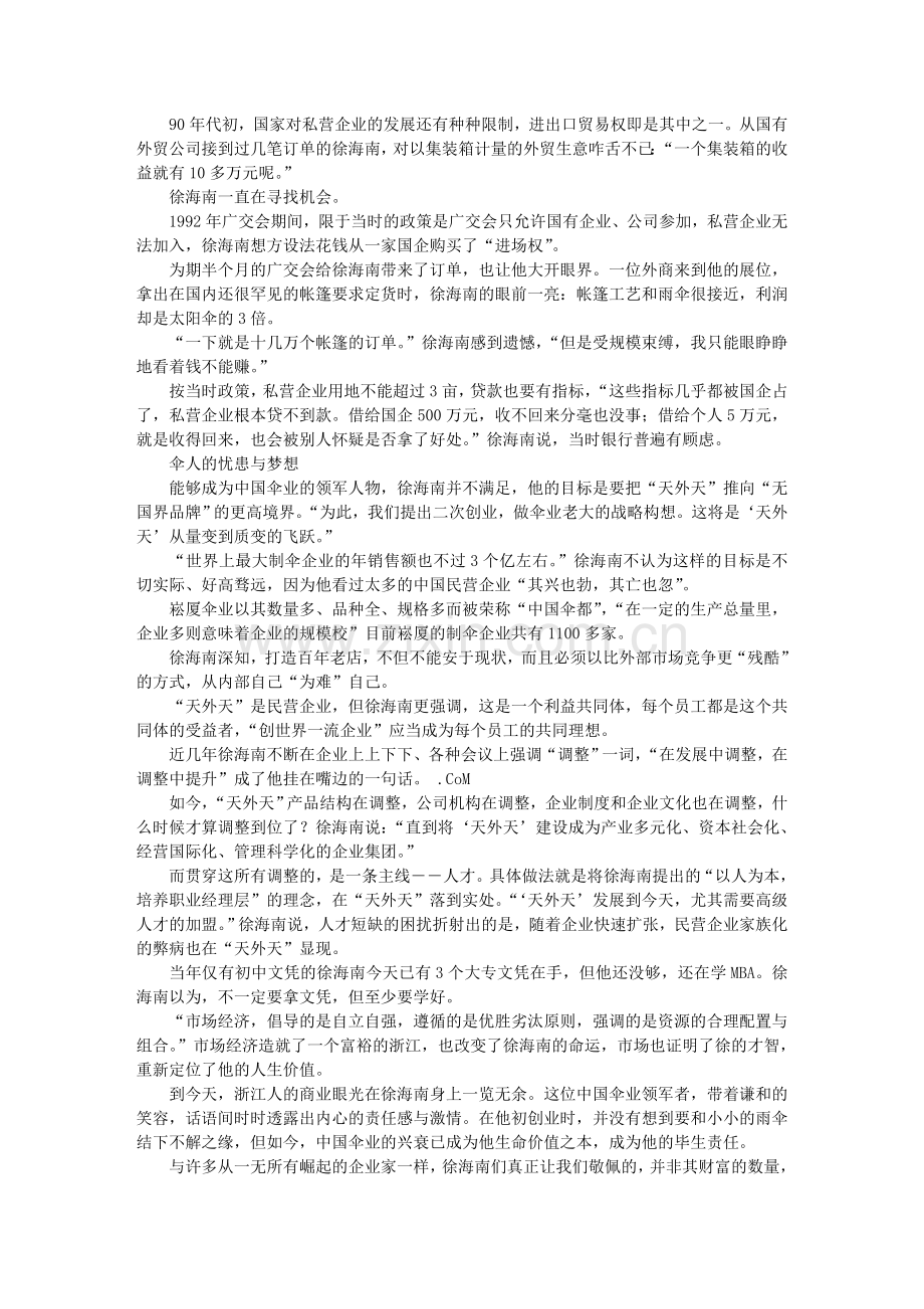 [创业]看准商机不放弃：白手起家创亿元.doc_第2页