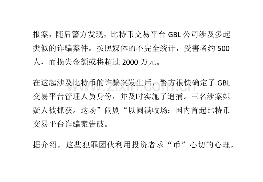 比特币：虚拟货币制造投机泡沫(2).docx_第2页