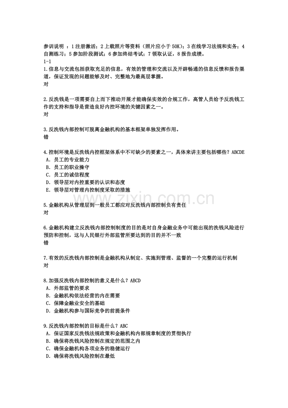 反洗钱终结性测试(成绩95分含答案).doc_第1页