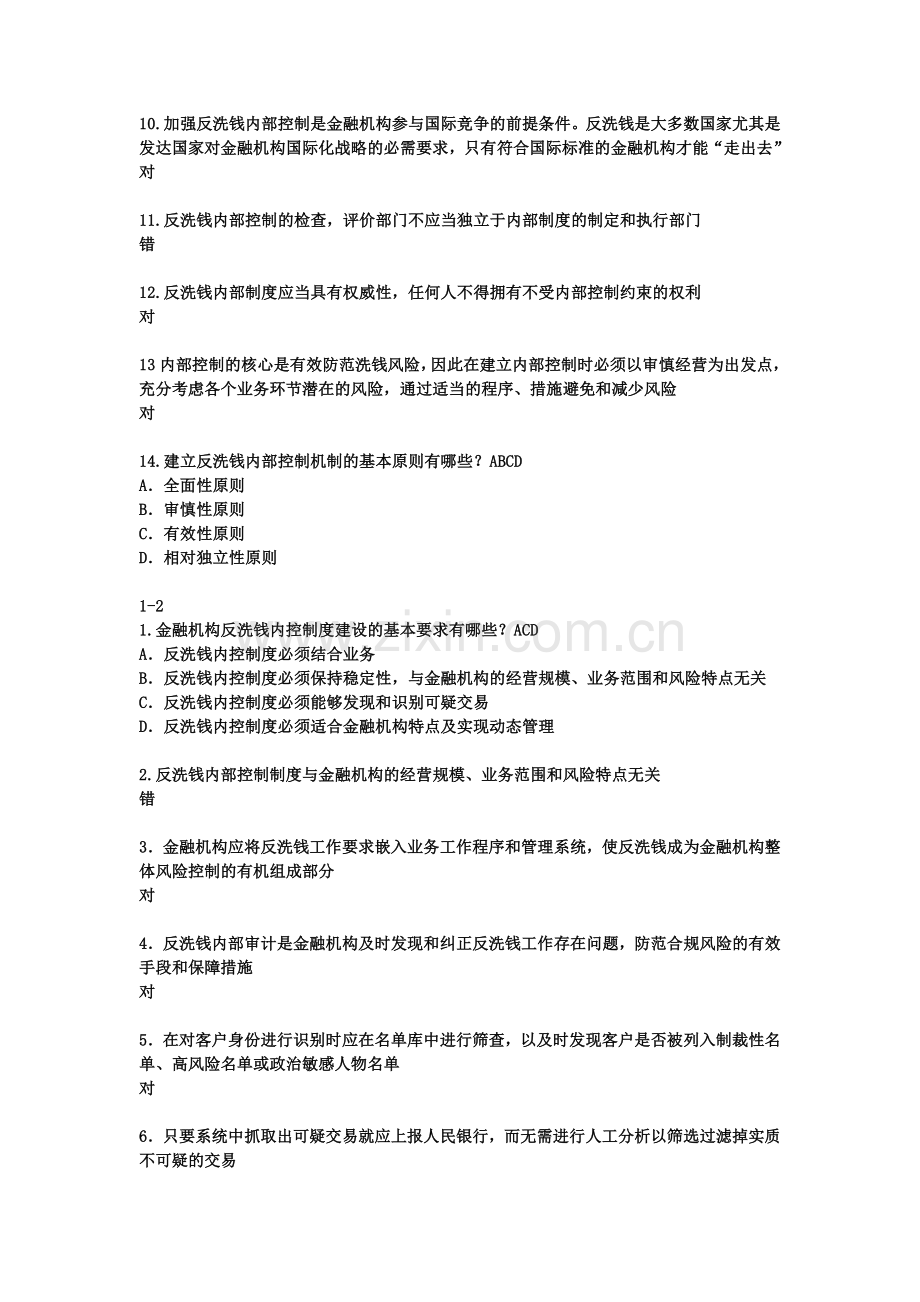 反洗钱终结性测试(成绩95分含答案).doc_第2页