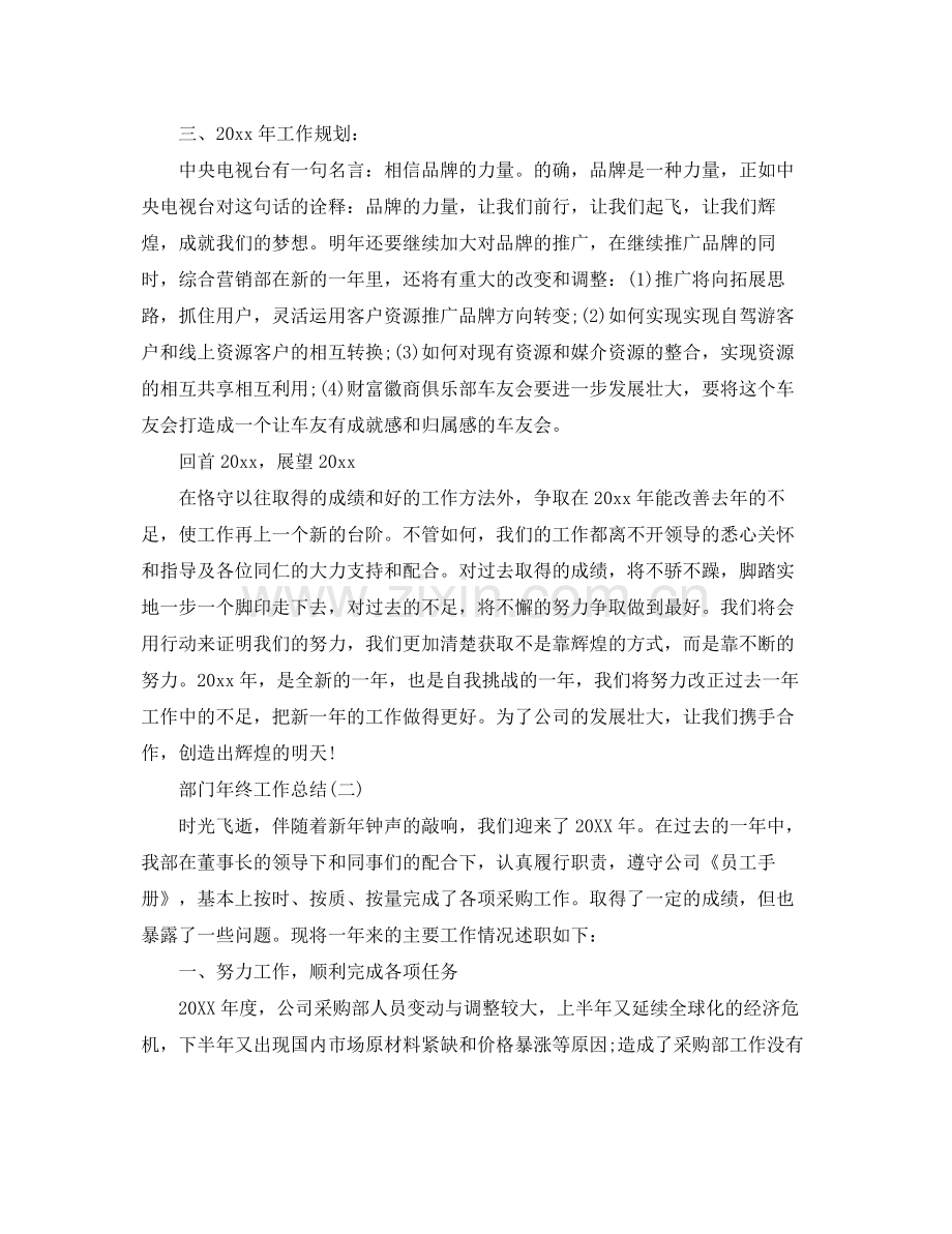 部门年终自我工作总结 .docx_第2页