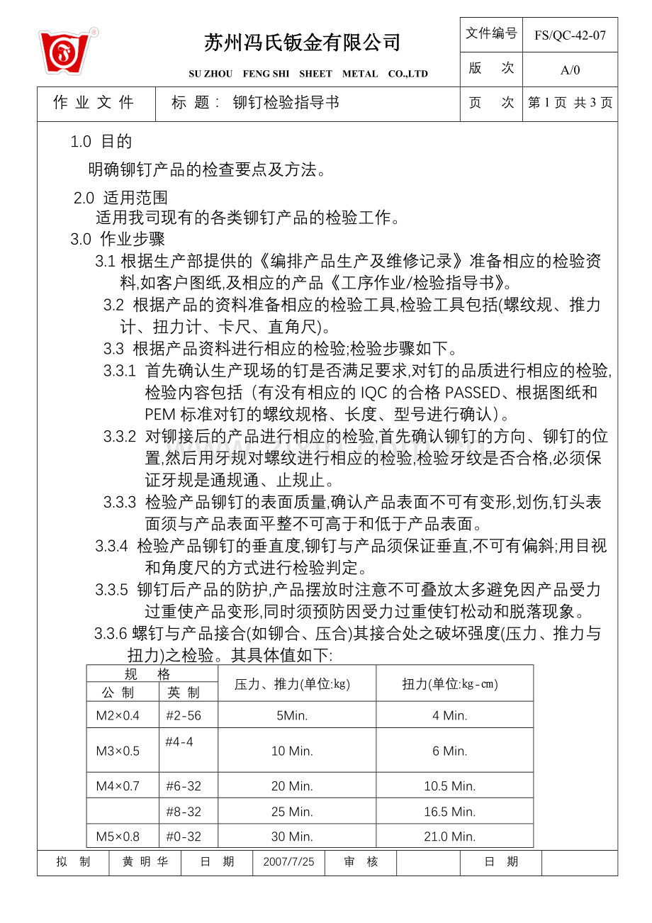 打钉检验指导书.doc_第1页