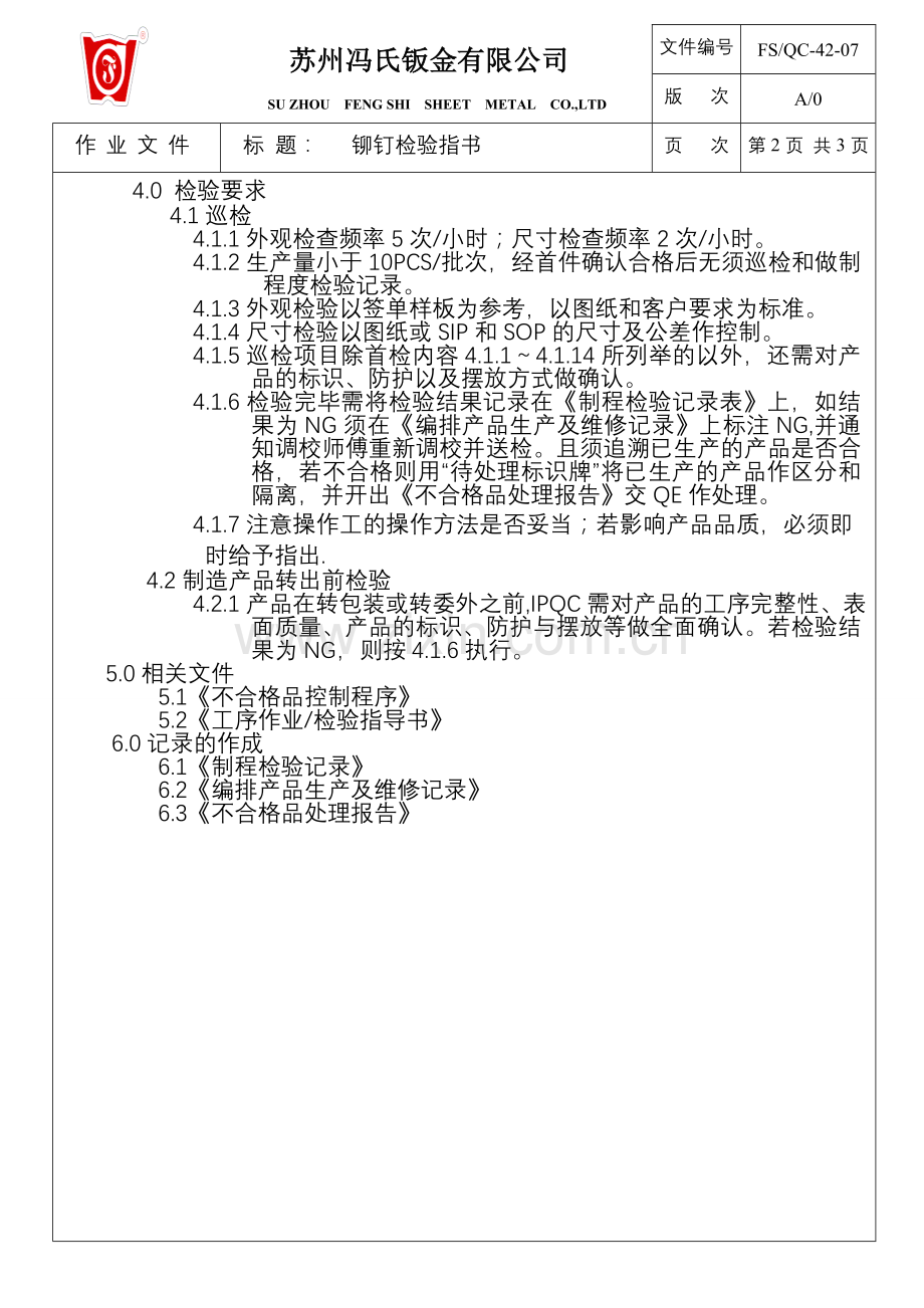 打钉检验指导书.doc_第2页