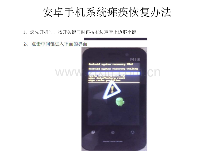 安卓手机系统瘫痪恢复办法.doc_第1页