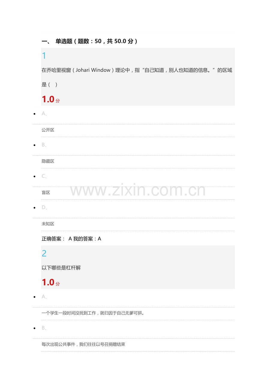 2016尔雅通识课考试答案.doc_第1页