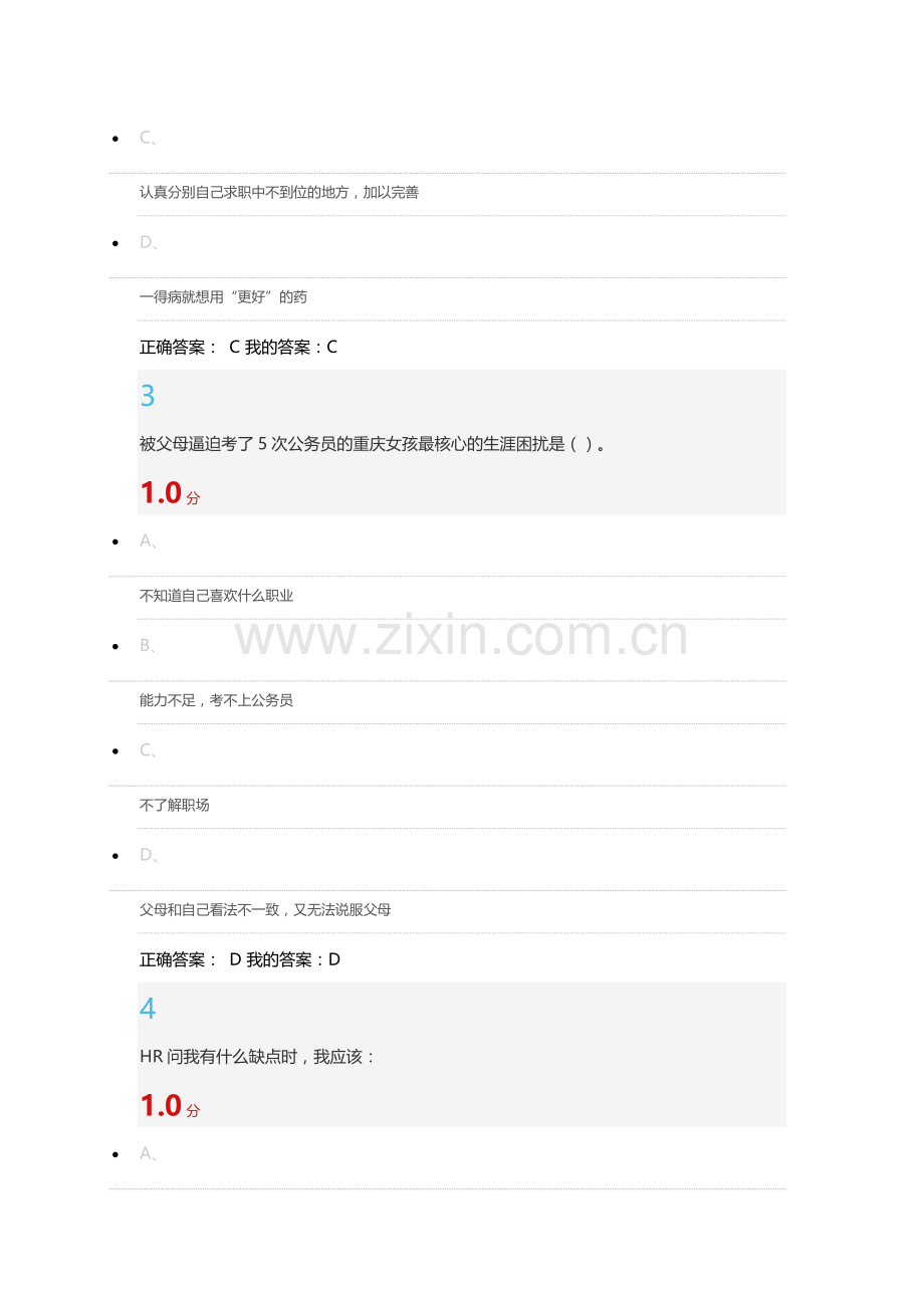 2016尔雅通识课考试答案.doc_第2页