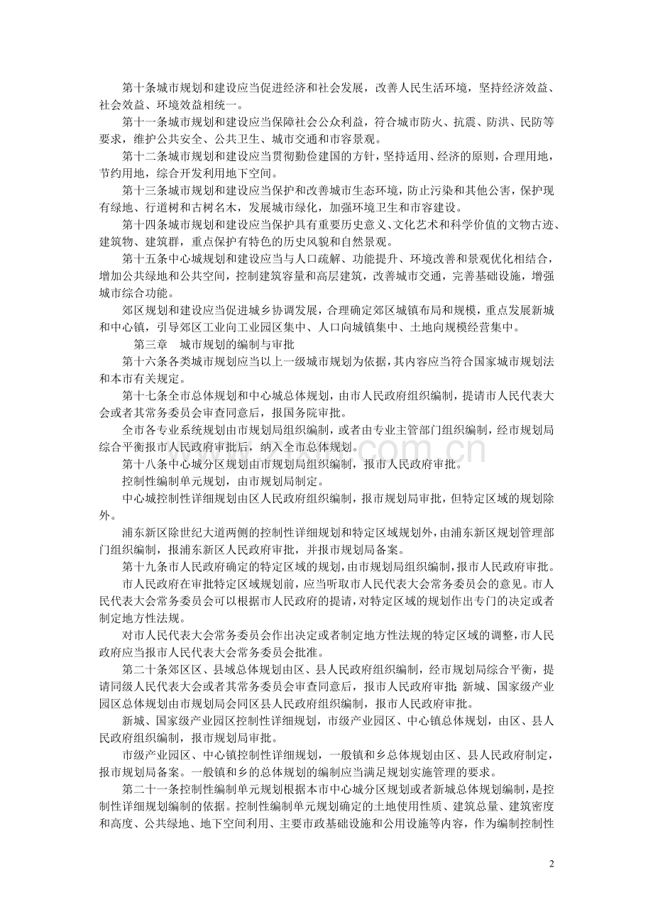 上海市城市规划条例(2003年修正).doc_第2页