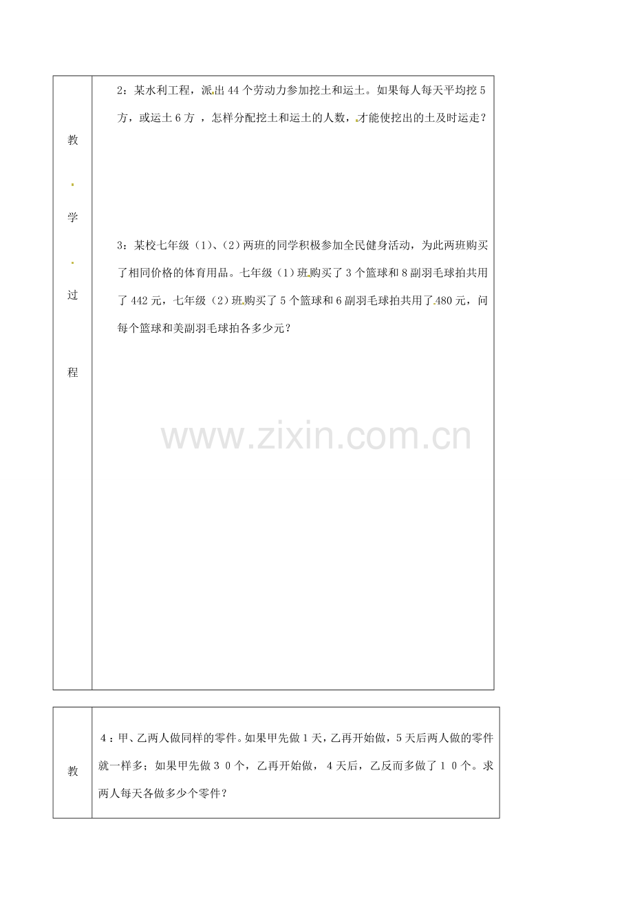 北京市窦店中学七年级数学下册 6.5 二元一次方程组的应用3教案 北京课改版.doc_第2页