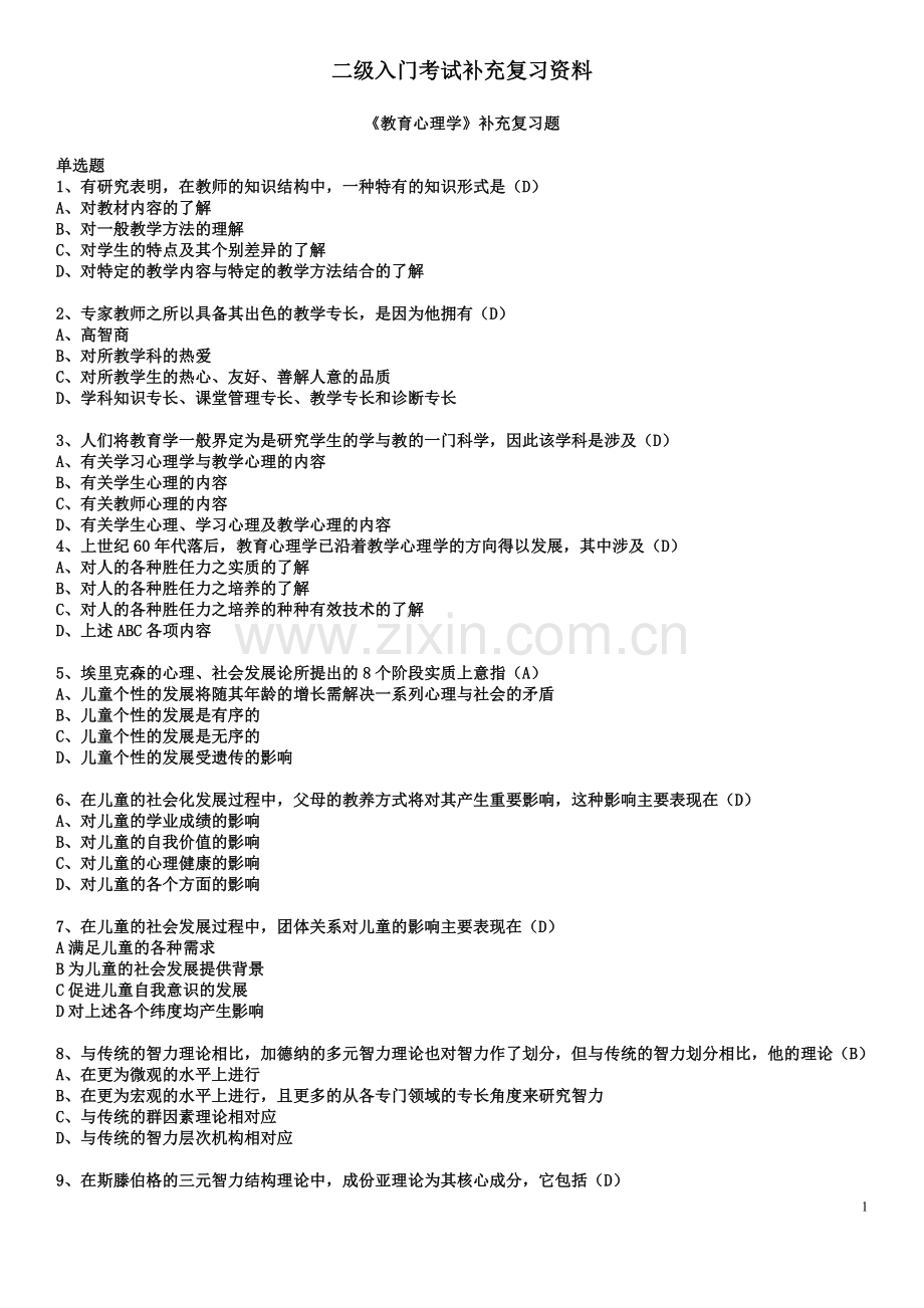 二级补充资料.doc_第1页