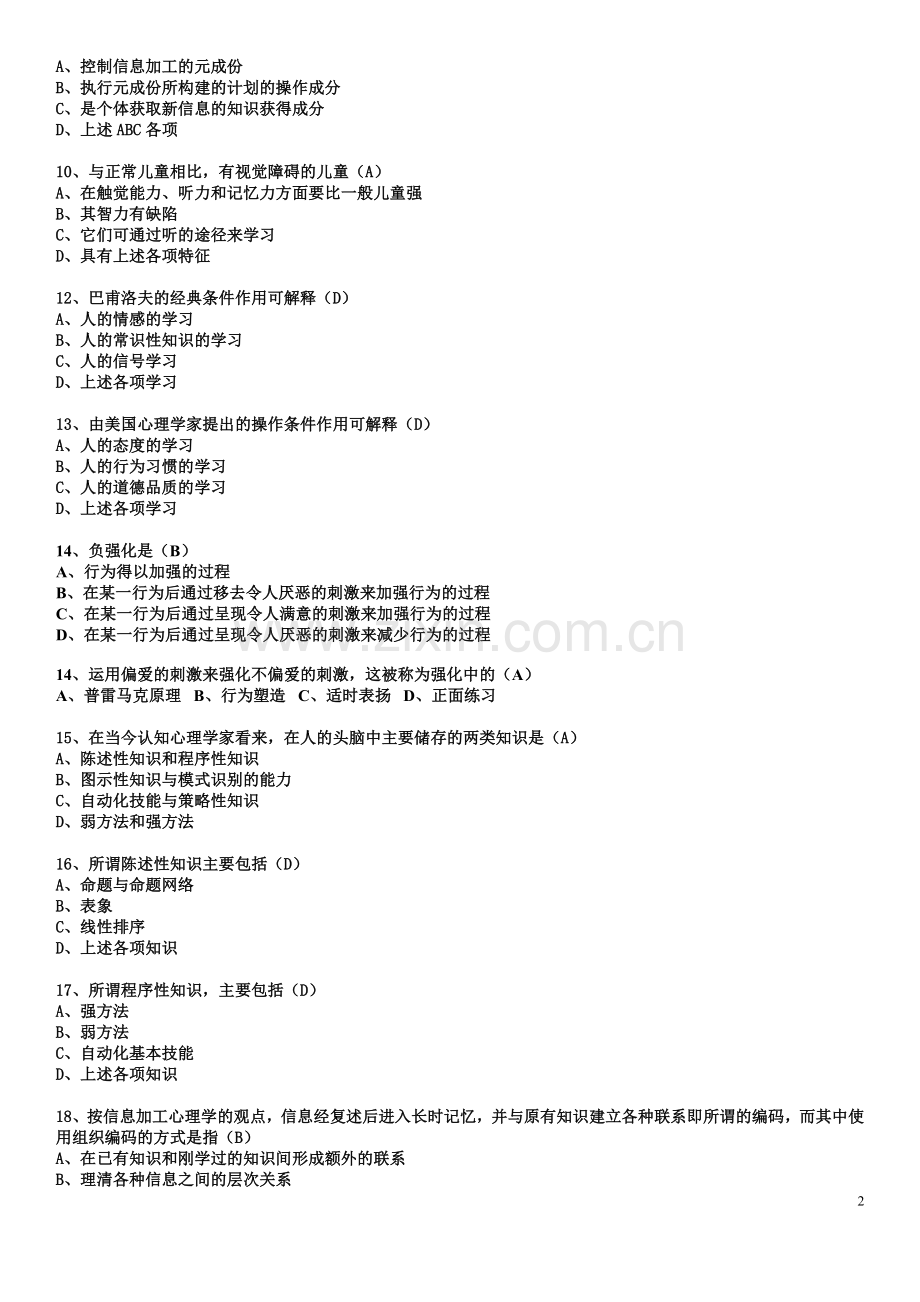 二级补充资料.doc_第2页