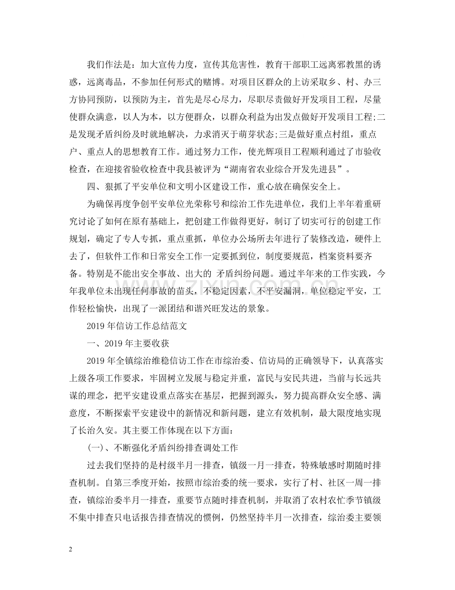 社区综治信访工作总结3.docx_第2页