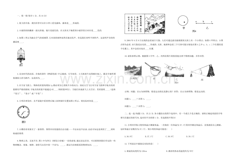 北师大版八年级第一学期期末质量检测物理试题及答案14.doc_第1页