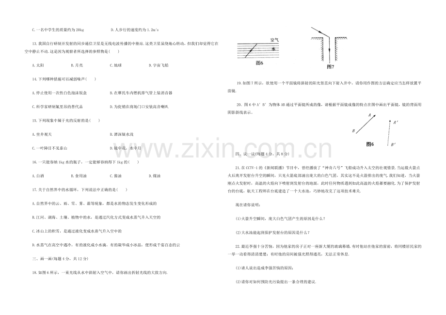 北师大版八年级第一学期期末质量检测物理试题及答案14.doc_第2页