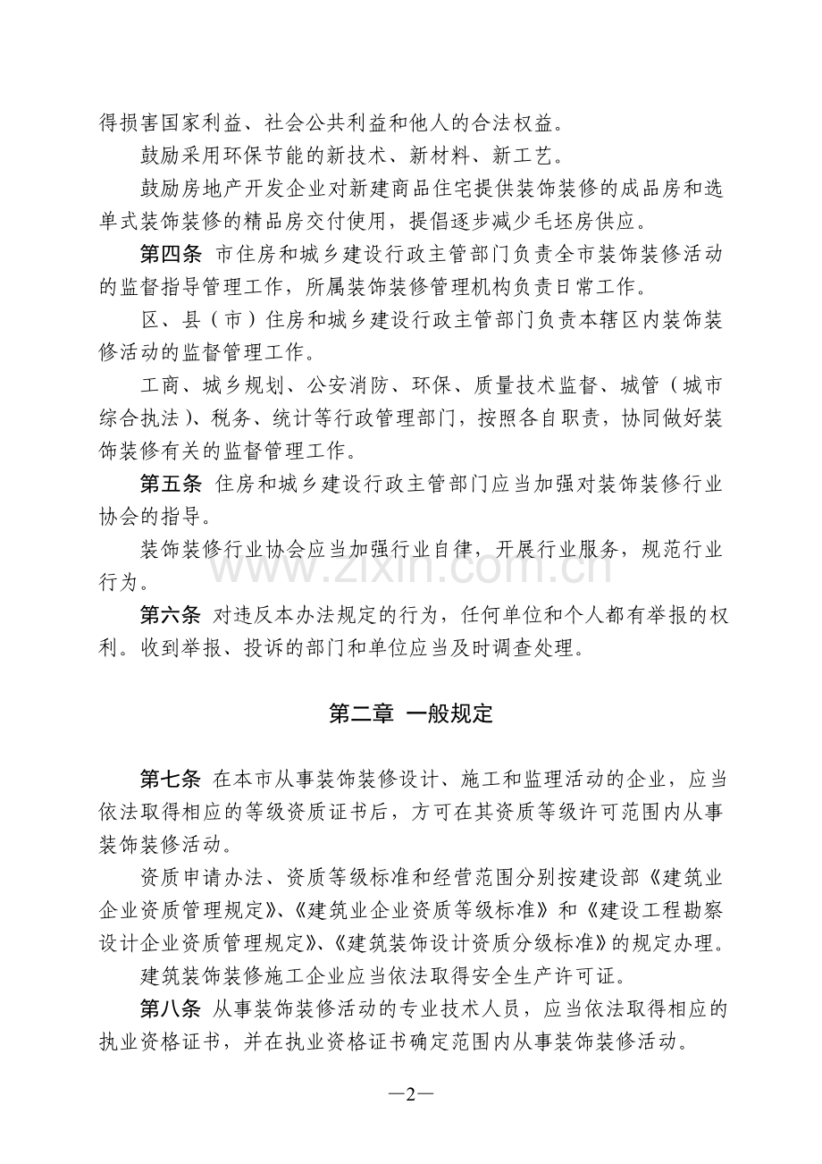 贵阳市装饰装修管理暂行办法.doc_第2页