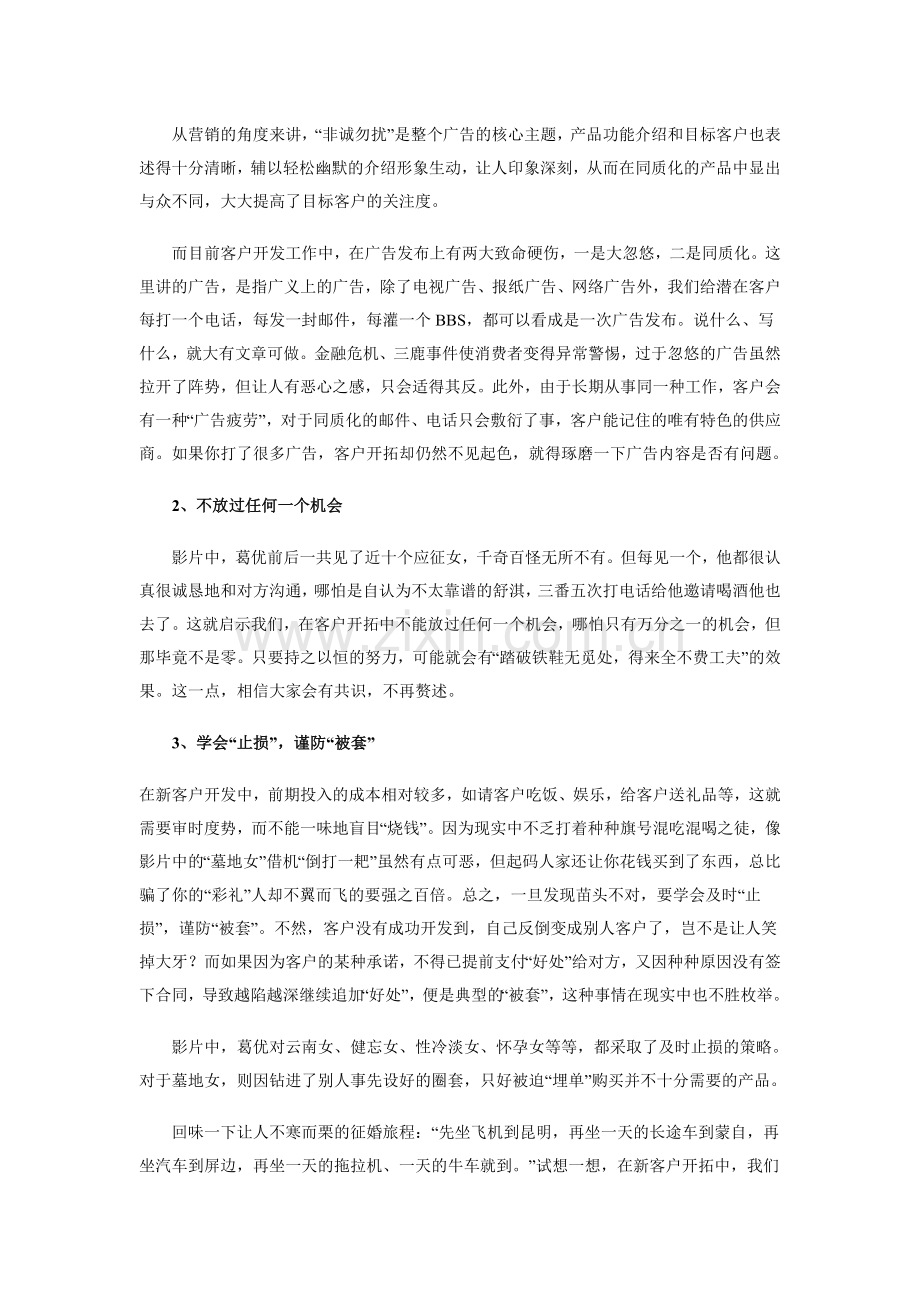 看《非诚勿扰》学客户开发.doc_第2页