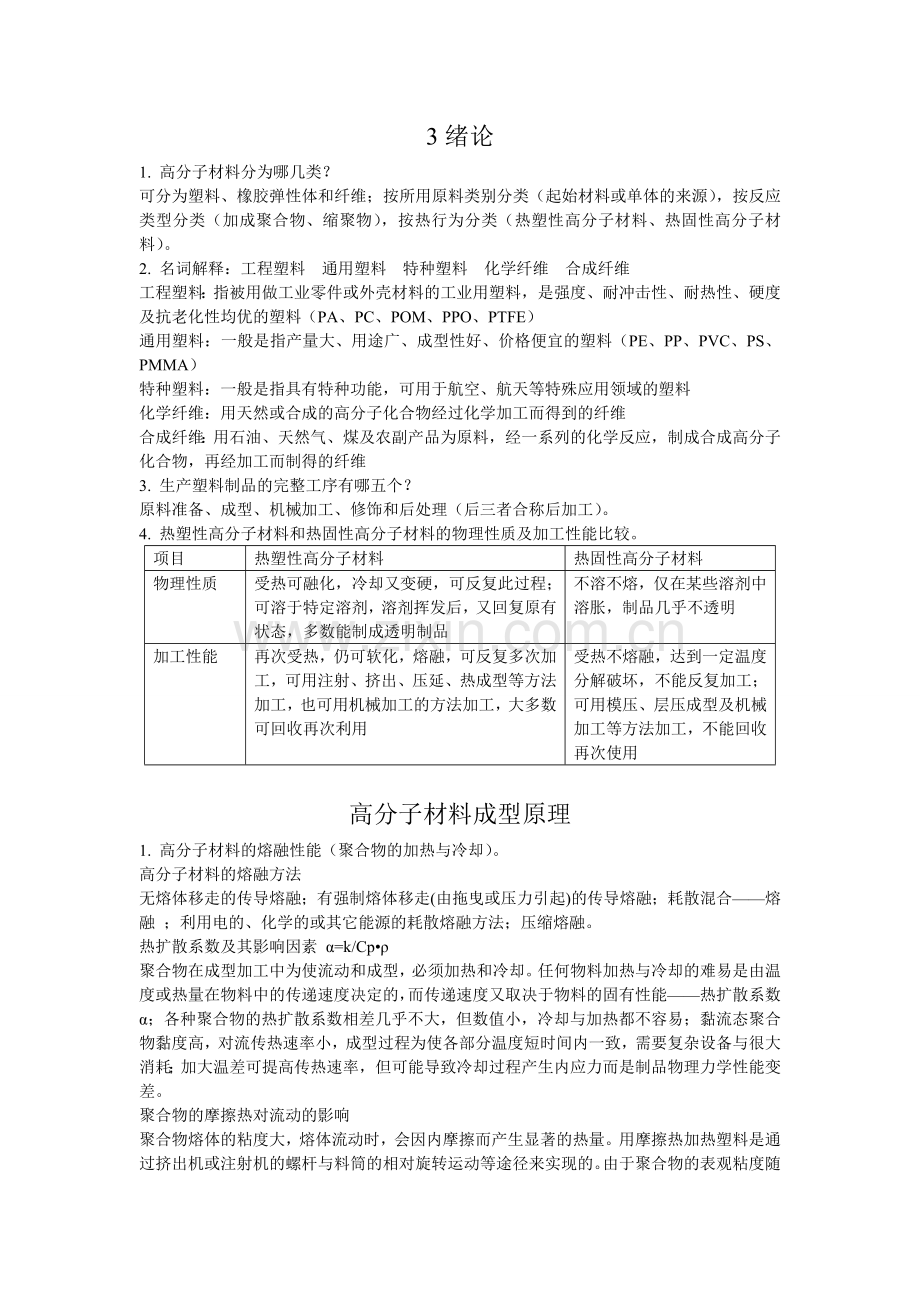 高分子加工小结自己修改.doc_第1页