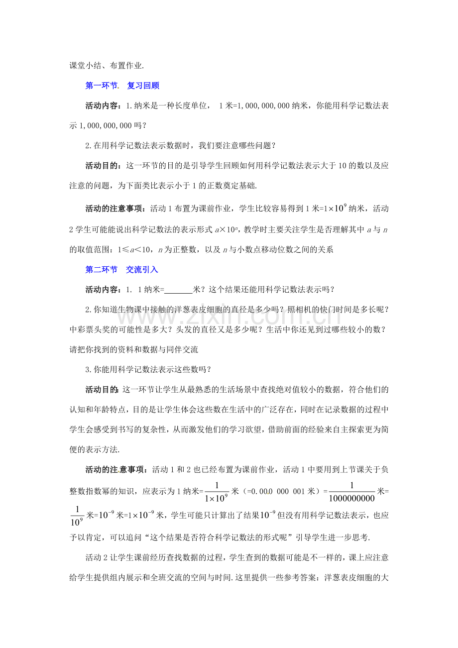山东省郓城县随官屯镇七年级数学下册 第一章 整式的乘除 1.3 同底数幂的除法（第2课时）教案 （新版）北师大版-（新版）北师大版初中七年级下册数学教案.doc_第2页