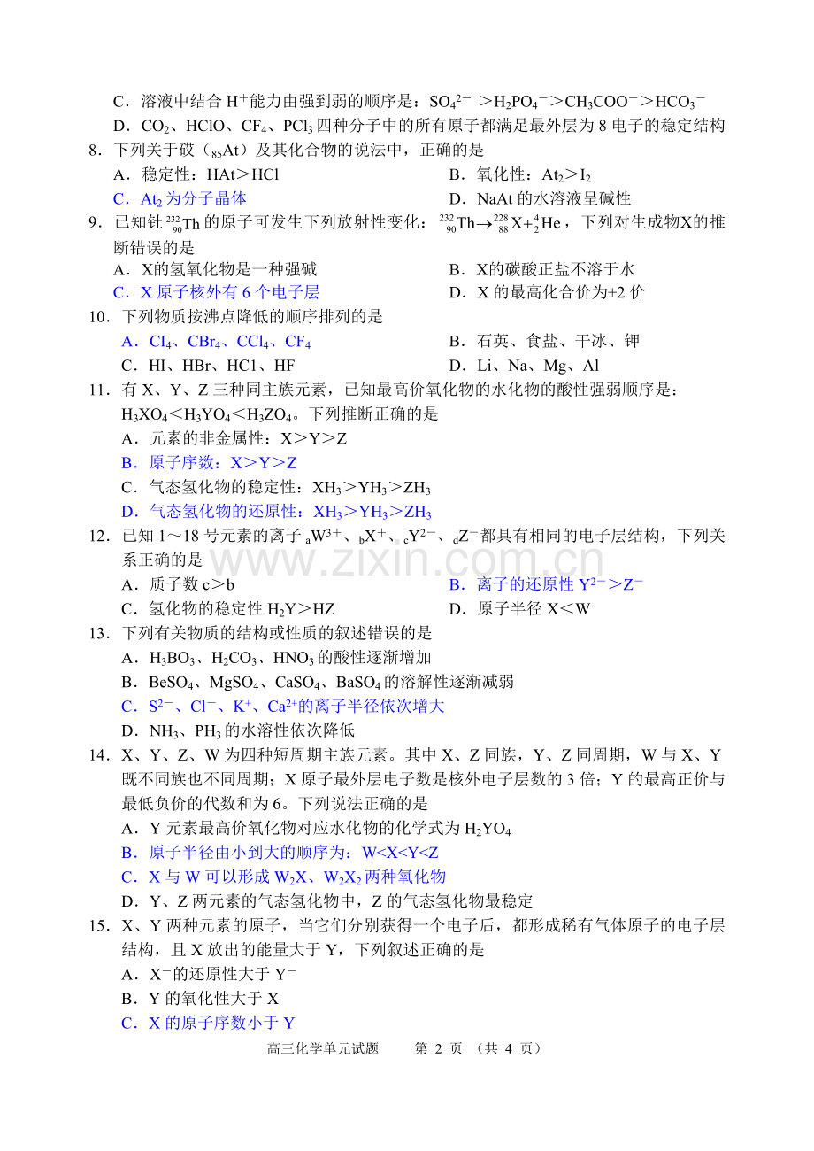 高三化学专题训练(14)(元素周期性表及元素周期律必修).doc_第2页