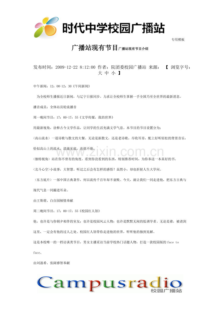 广播站栏目名称及主要介绍.doc_第1页