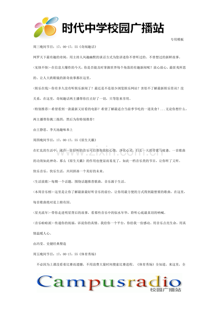 广播站栏目名称及主要介绍.doc_第2页