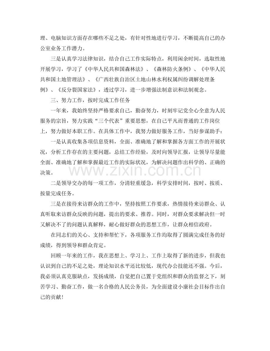 事业单位年度考核个人总结1500字 .docx_第2页