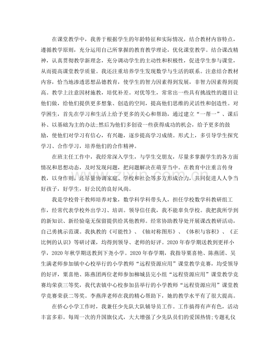 专业技术工作总结格式.docx_第2页