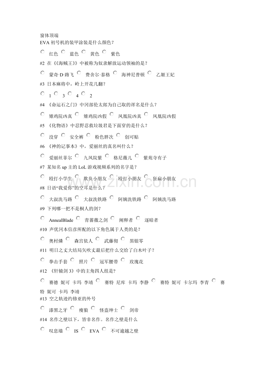 哔哩哔哩正式会员的题目.doc_第1页