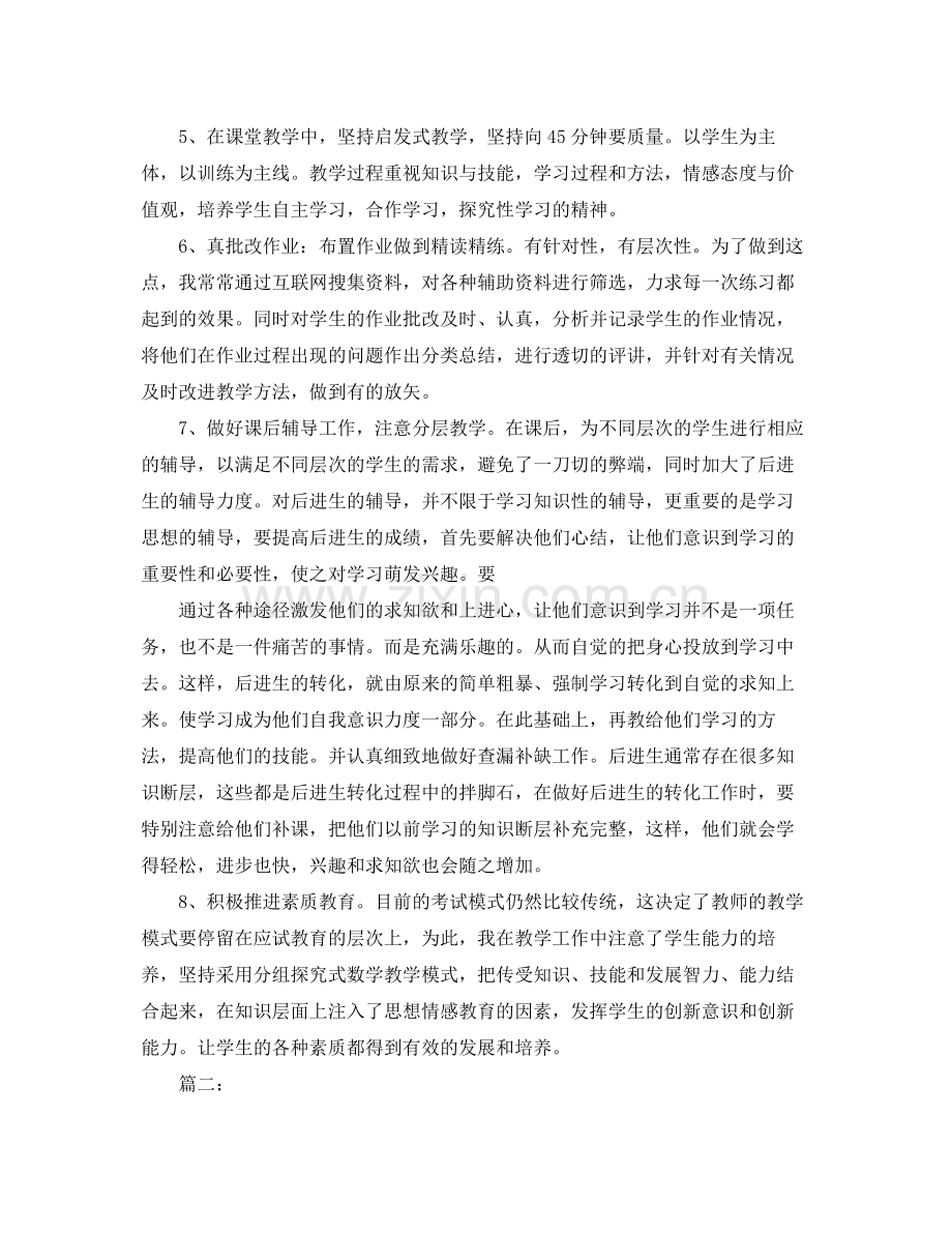 数学老师期末个人总结三篇 .docx_第2页